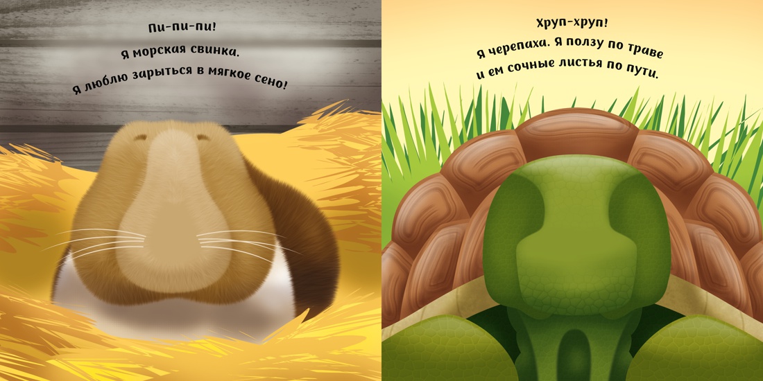 Недотёпа (с наклейками), Отрывок из книги