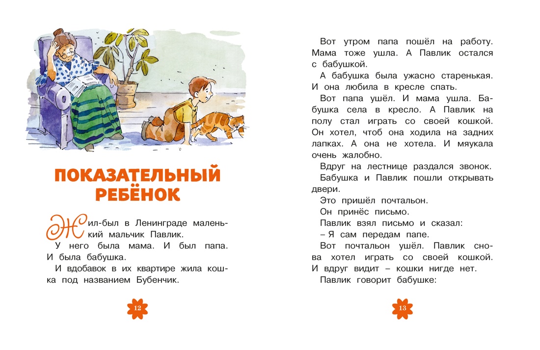 Леля и Минька. Рассказы, Отрывок из книги