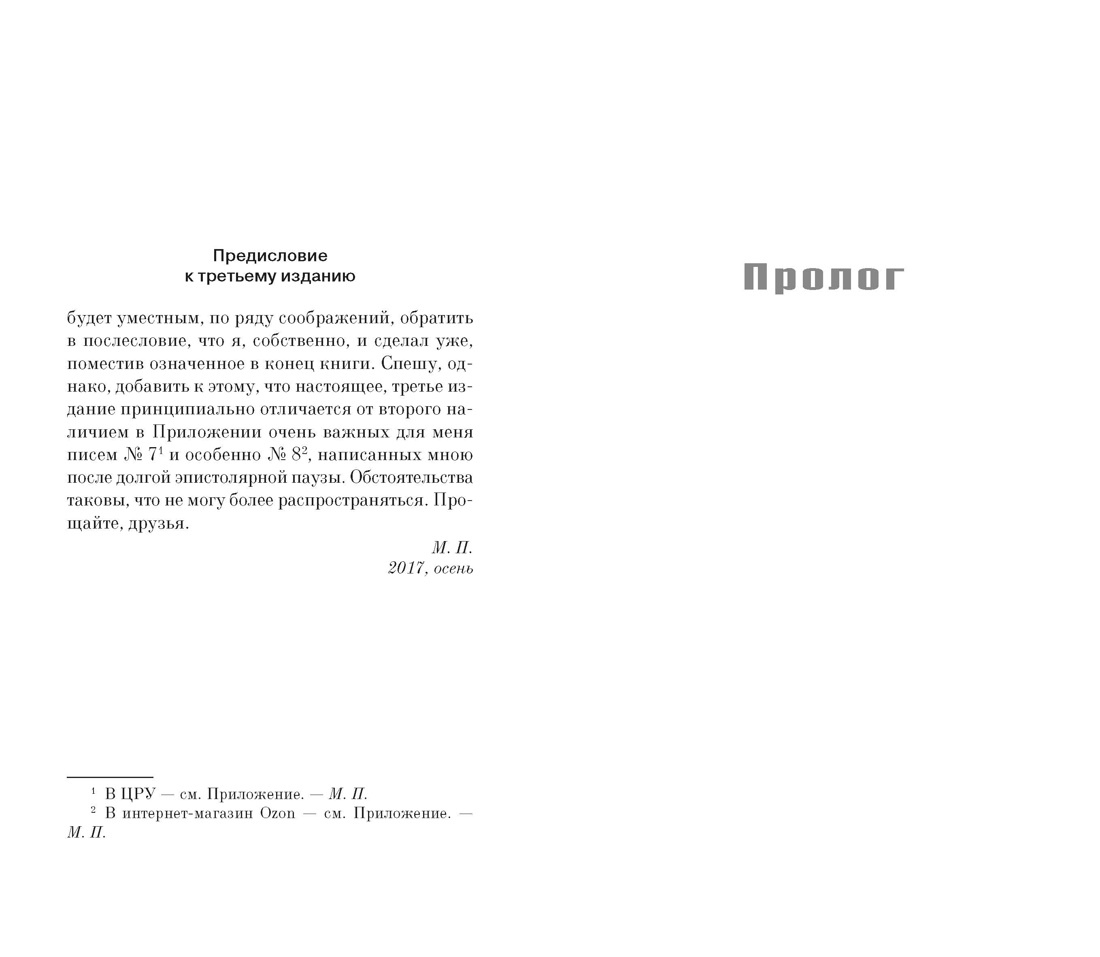 Хозяйка истории, Отрывок из книги