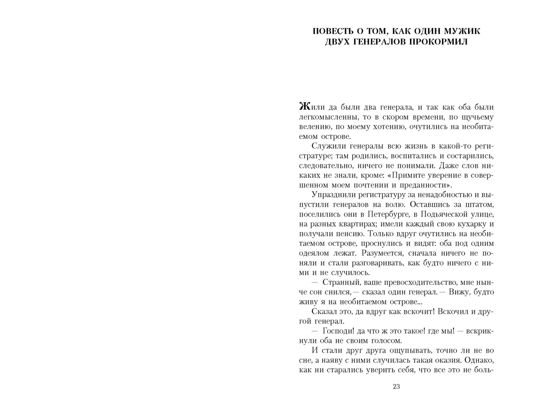 Сказки (мягкая обложка), Отрывок из книги