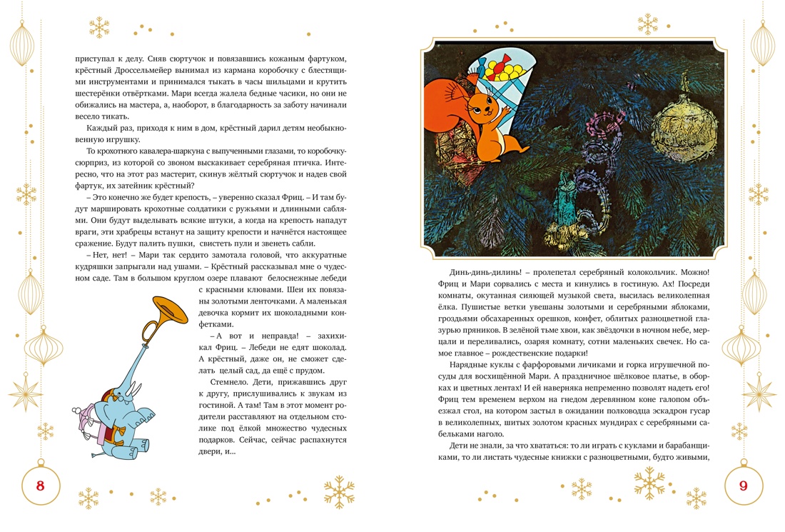 Щелкунчик и Мышиный король, Отрывок из книги