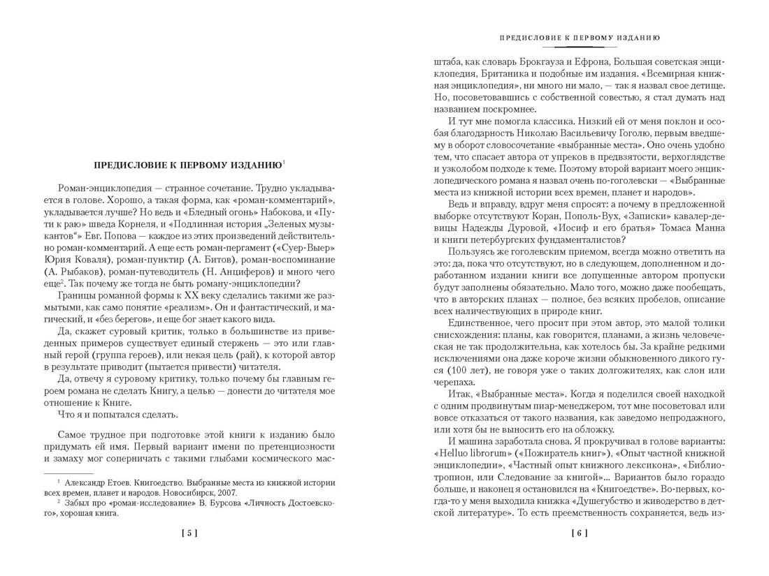 Полное книгоедство в 2 томах (комплект), Отрывок из книги