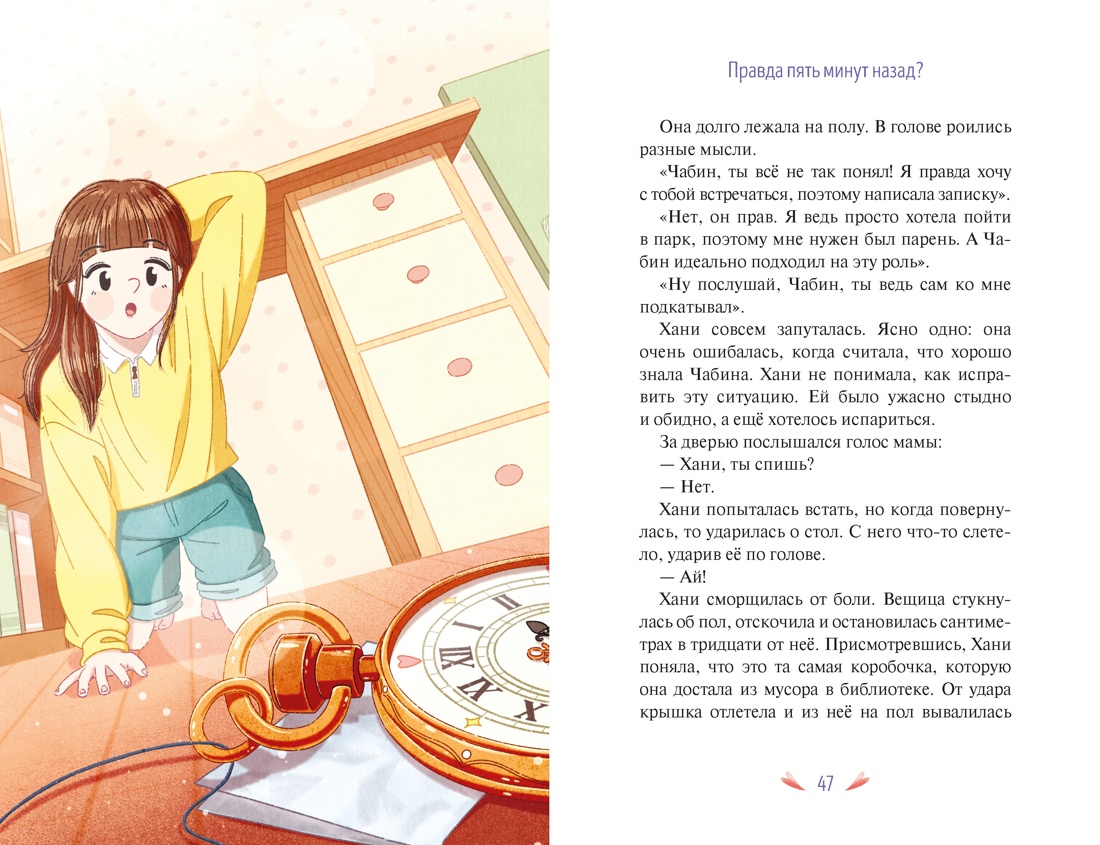 Я призналась в любви!, Отрывок из книги