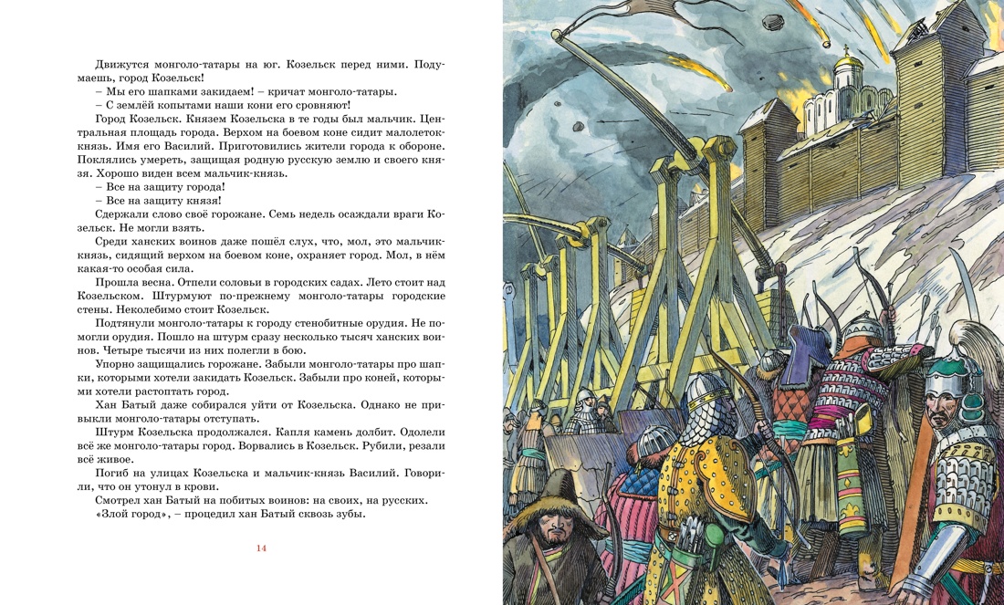 Рассказы о русской воинской славе, Отрывок из книги