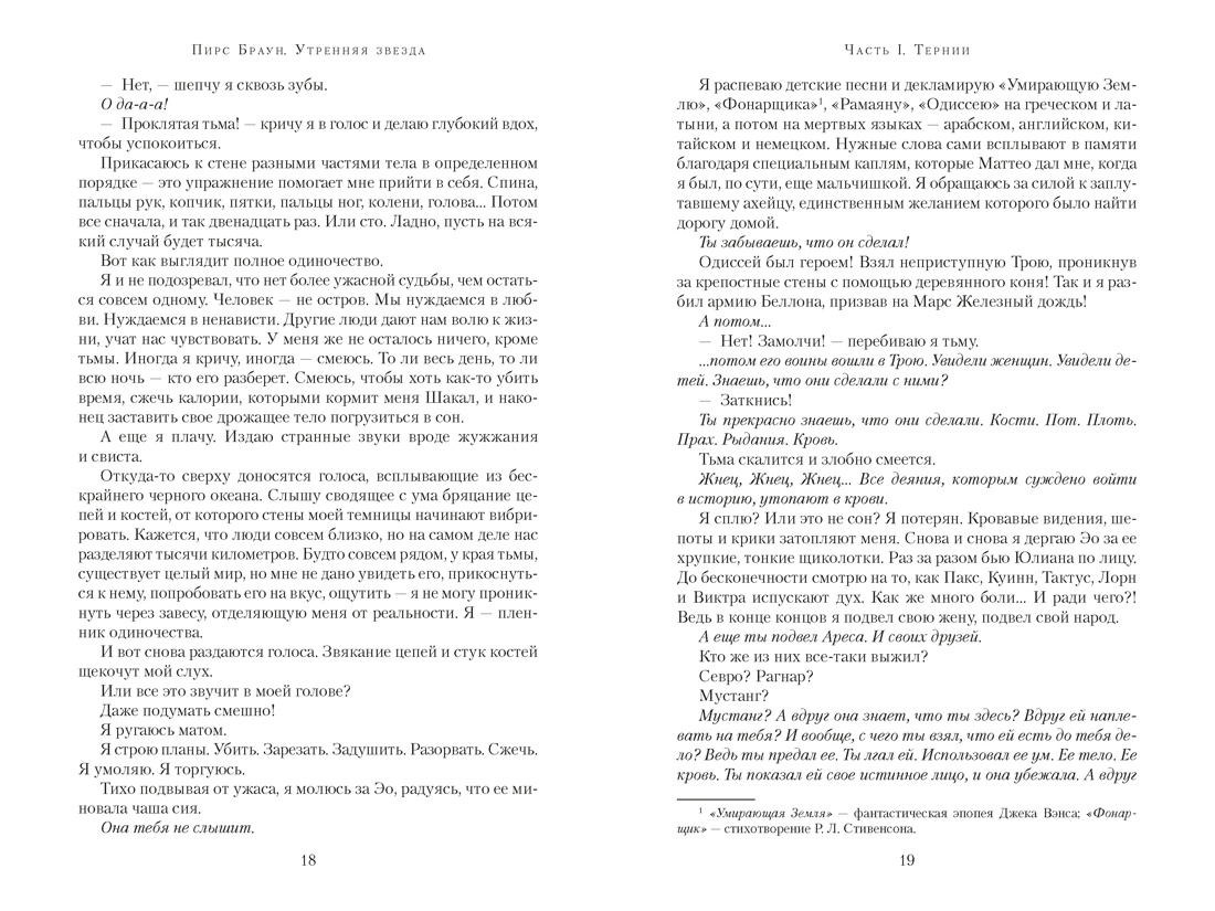Утренняя звезда (The Big Book), Отрывок из книги