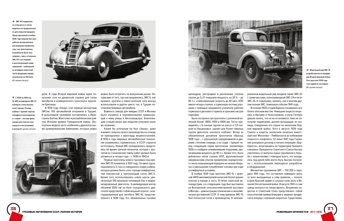 Грузовые автомобили СССР. Полная история, Отрывок из книги