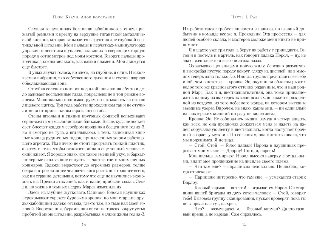 Алое восстание, Отрывок из книги