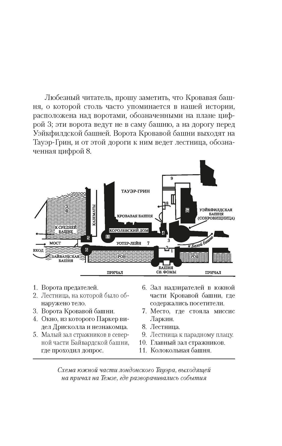 Тайна Безумного Шляпника, Отрывок из книги