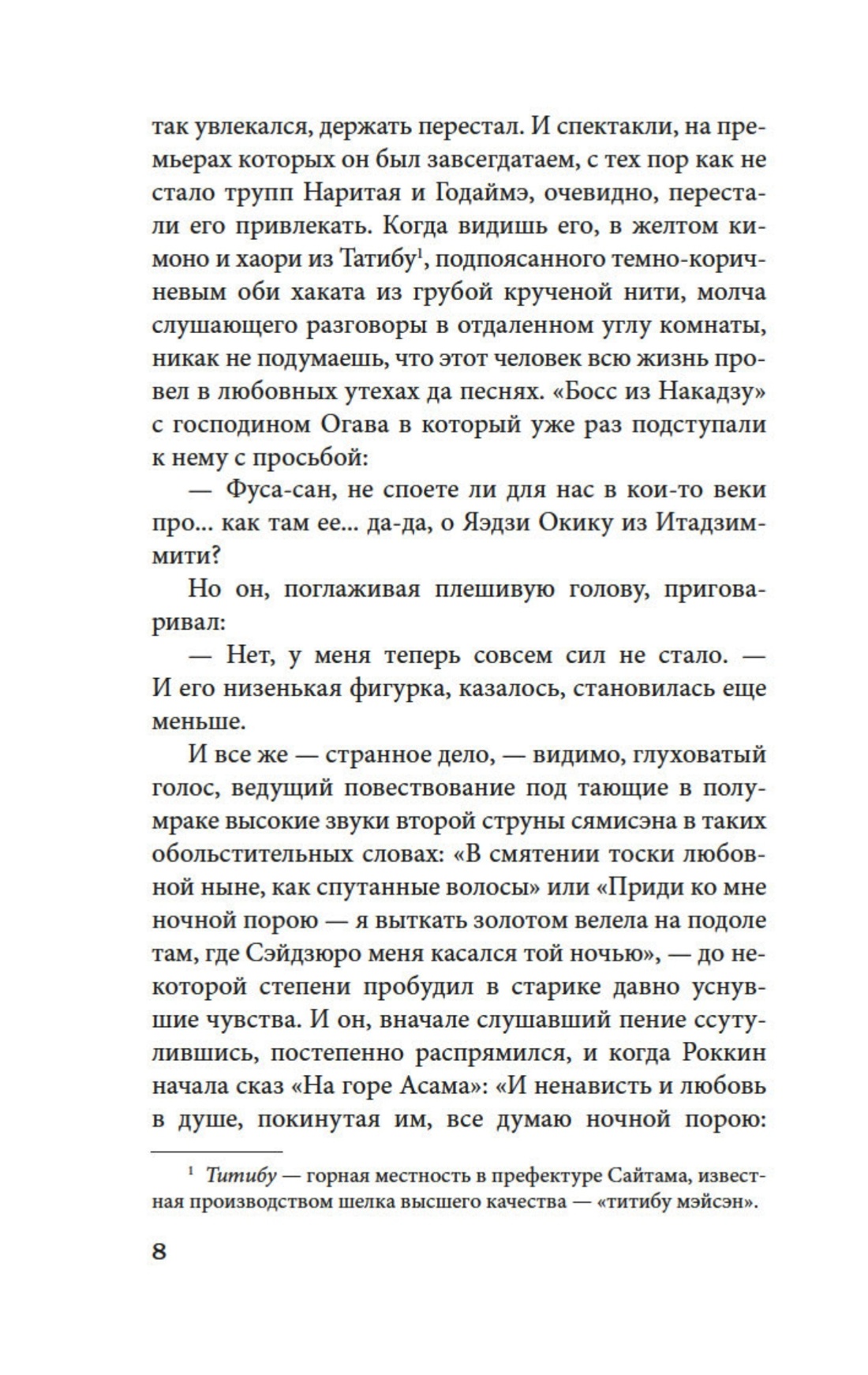 Безответная любовь, Отрывок из книги
