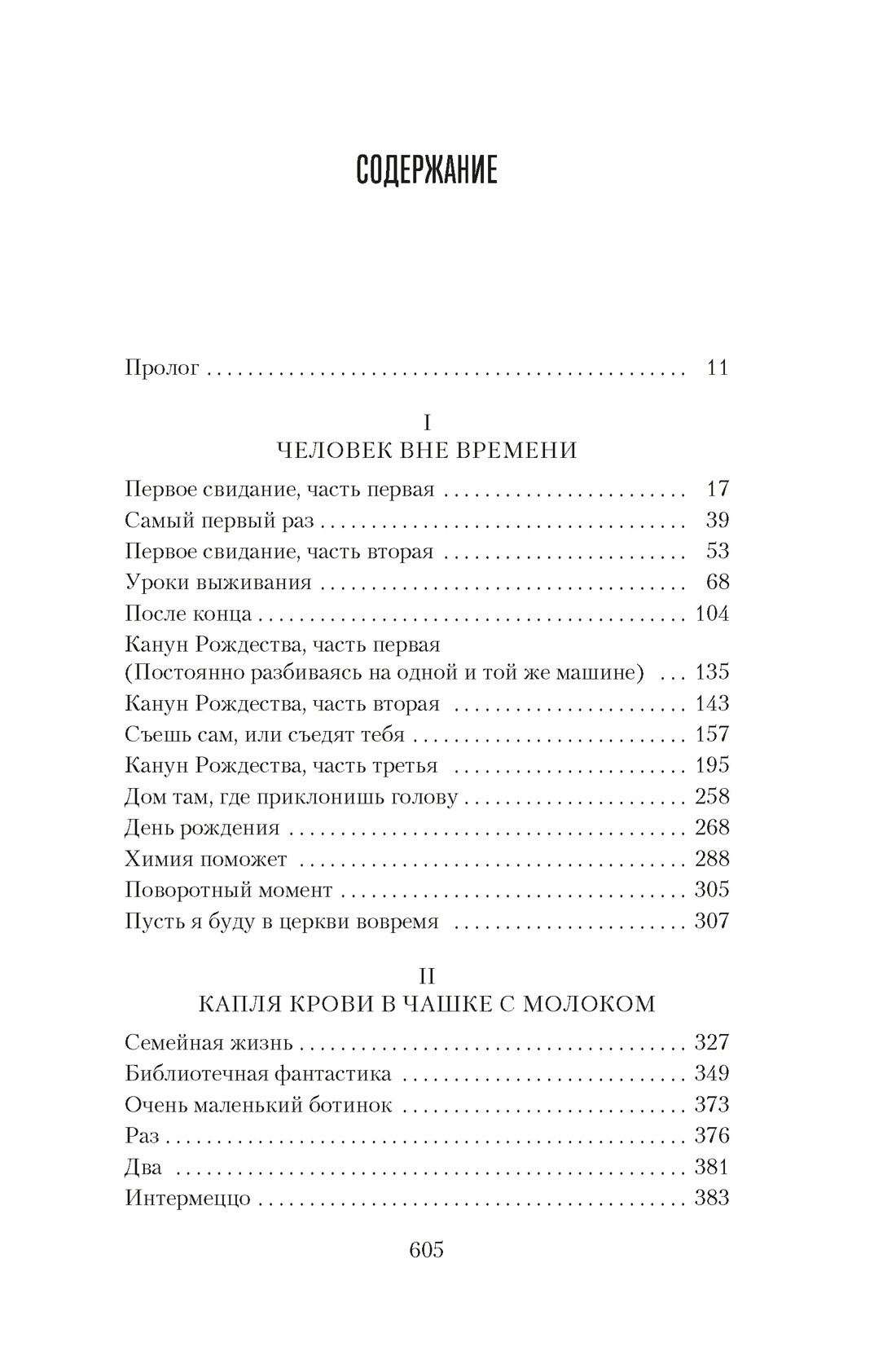 Жена путешественника во времени, Одри Ниффенеггер