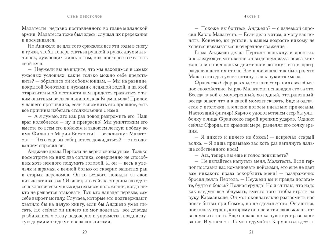 Семь престолов, Отрывок из книги