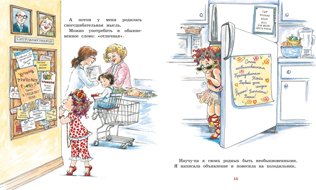 Настоящая модница Фэнси Нэнси. Комплект из 2-х книг., Отрывок из книги