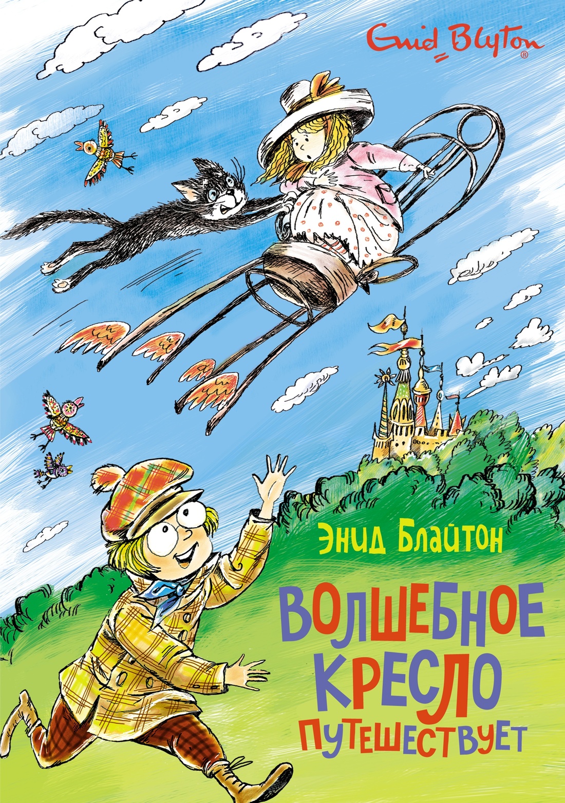 Блайтон. Истории волшебного кресла. Комплект из 3-х книг., Отрывок из книги