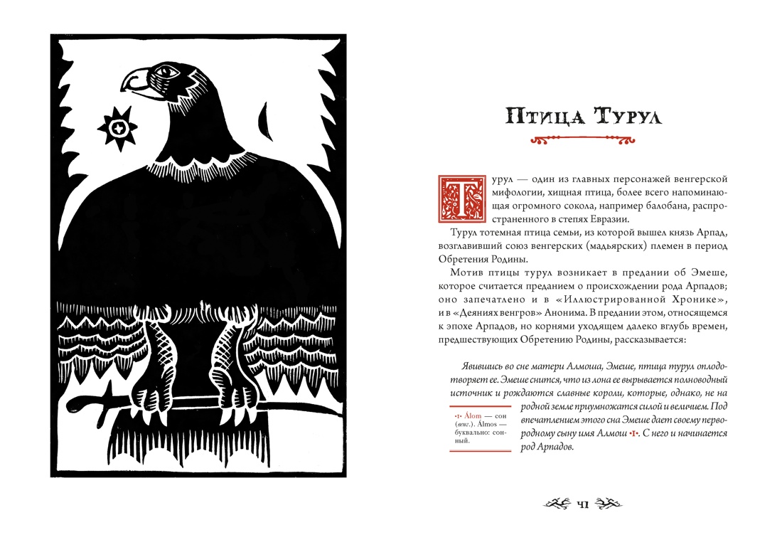 Венгерский бестиарий, Отрывок из книги