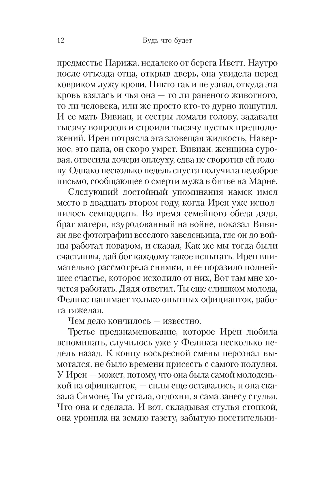 Будь что будет, Отрывок из книги