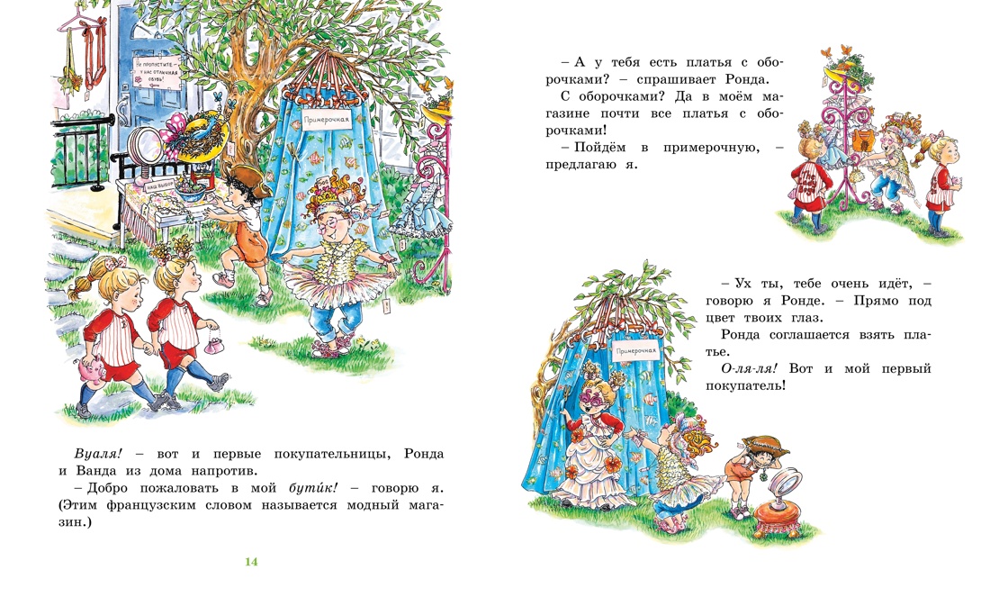 Настоящая модница Фэнси Нэнси. Комплект из 2-х книг., Отрывок из книги