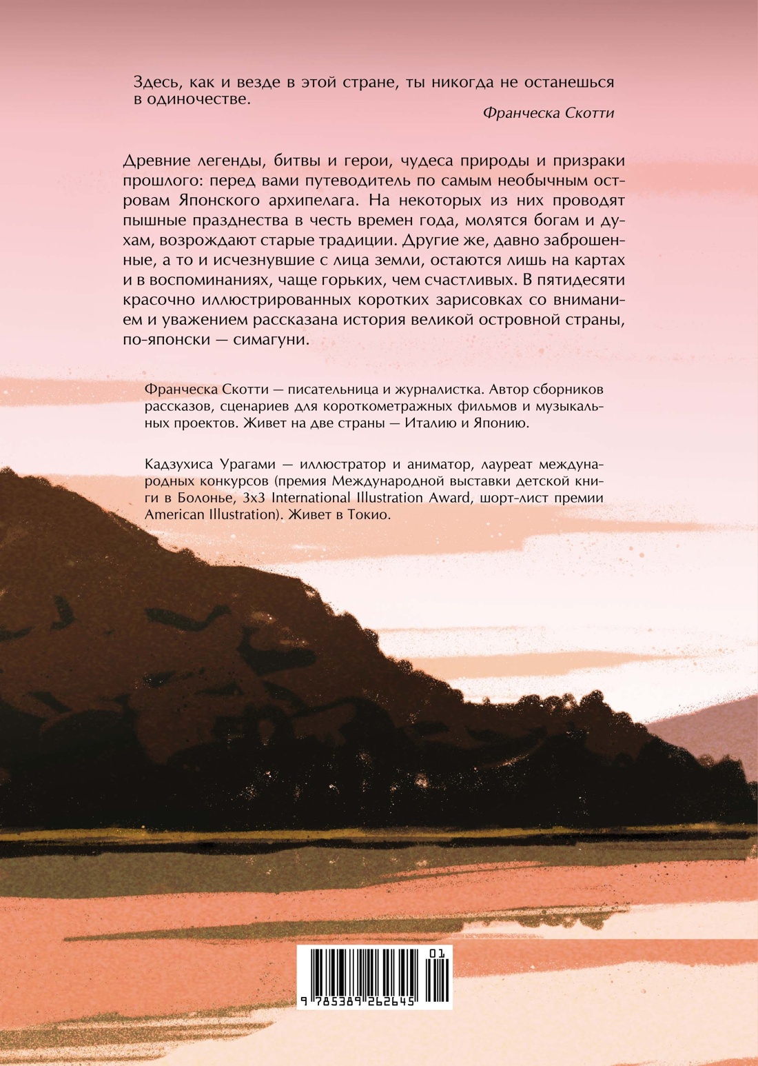 Прекрасные книги о Японии. Сборный комплект с шоппером в т.у., Отрывок из книги