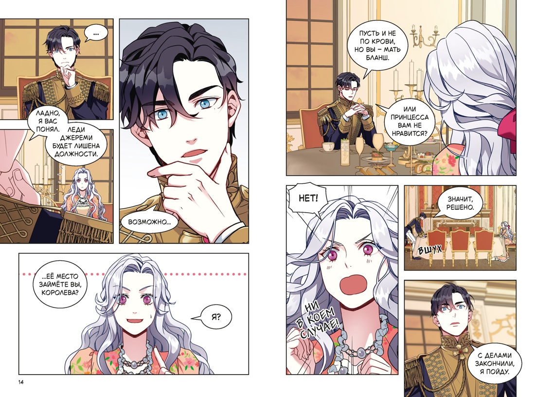 Я мачеха, но моя дочь слишком милая. Том 2, Отрывок из книги