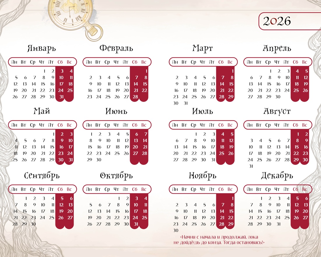 Алиса в Стране чудес. Ежедневник, Отрывок из книги