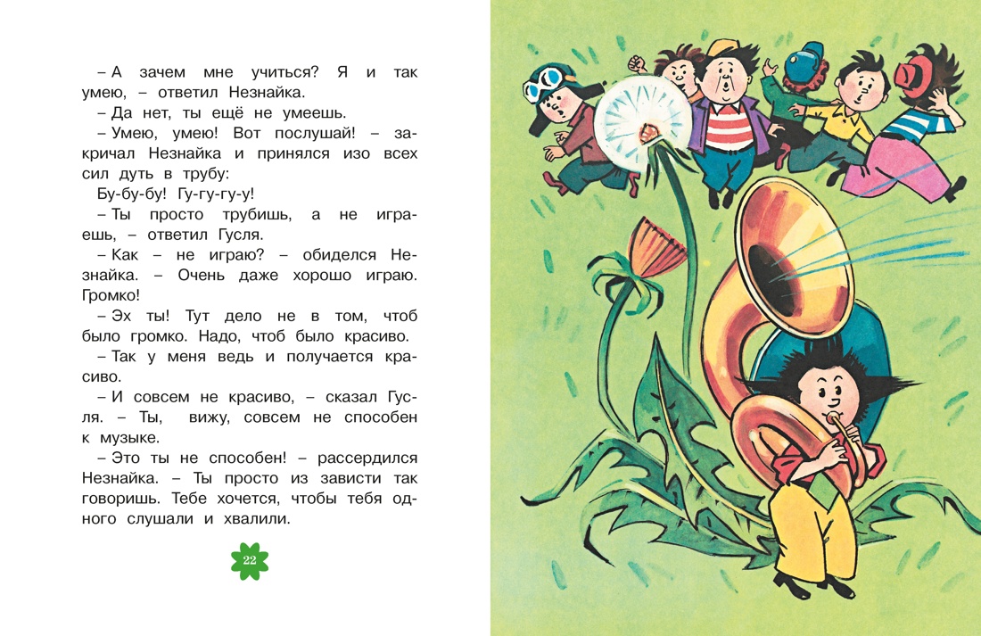 Приключения Незнайки и его друзей. Главы из романа, Отрывок из книги