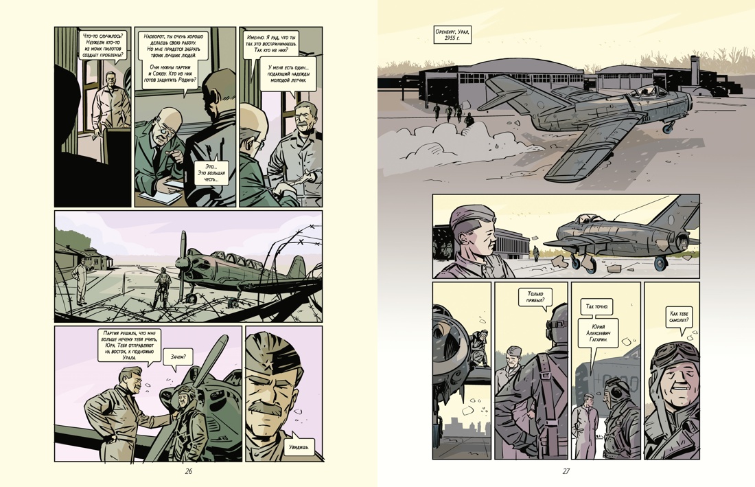 Поехали! Жизнь Юрия Гагарина в комиксах, Отрывок из книги