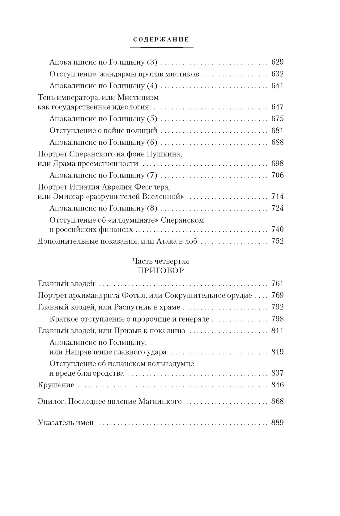 Русская дуэль. Мистики и охранители, Отрывок из книги