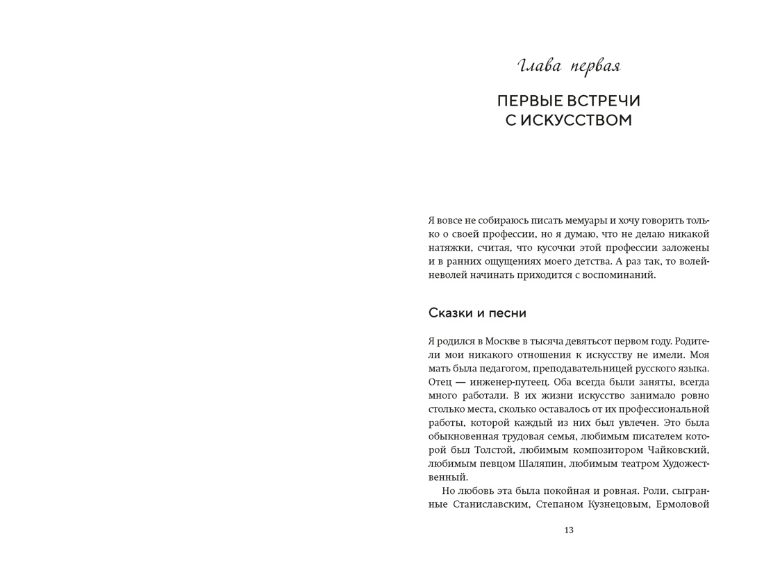 Моя профессия, Отрывок из книги