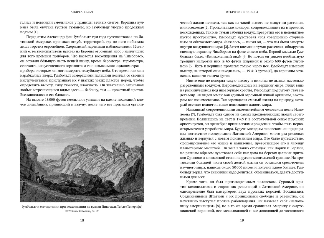 Открытие природы: Путешествия Александра фон Гумбольдта, Андреа Вульф