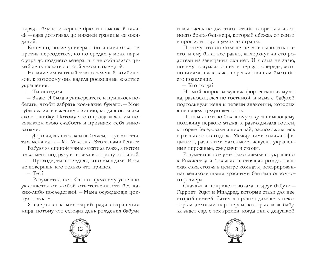 До любви два шага, Отрывок из книги