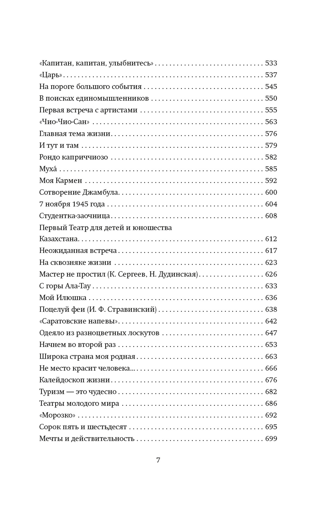 Новеллы моей жизни, Отрывок из книги