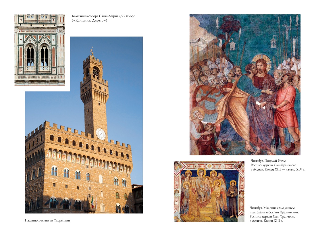 Жизнеописания наиболее знаменитых живописцев, ваятелей и зодчих. Книга 1 (с иллюстрациями), Отрывок из книги