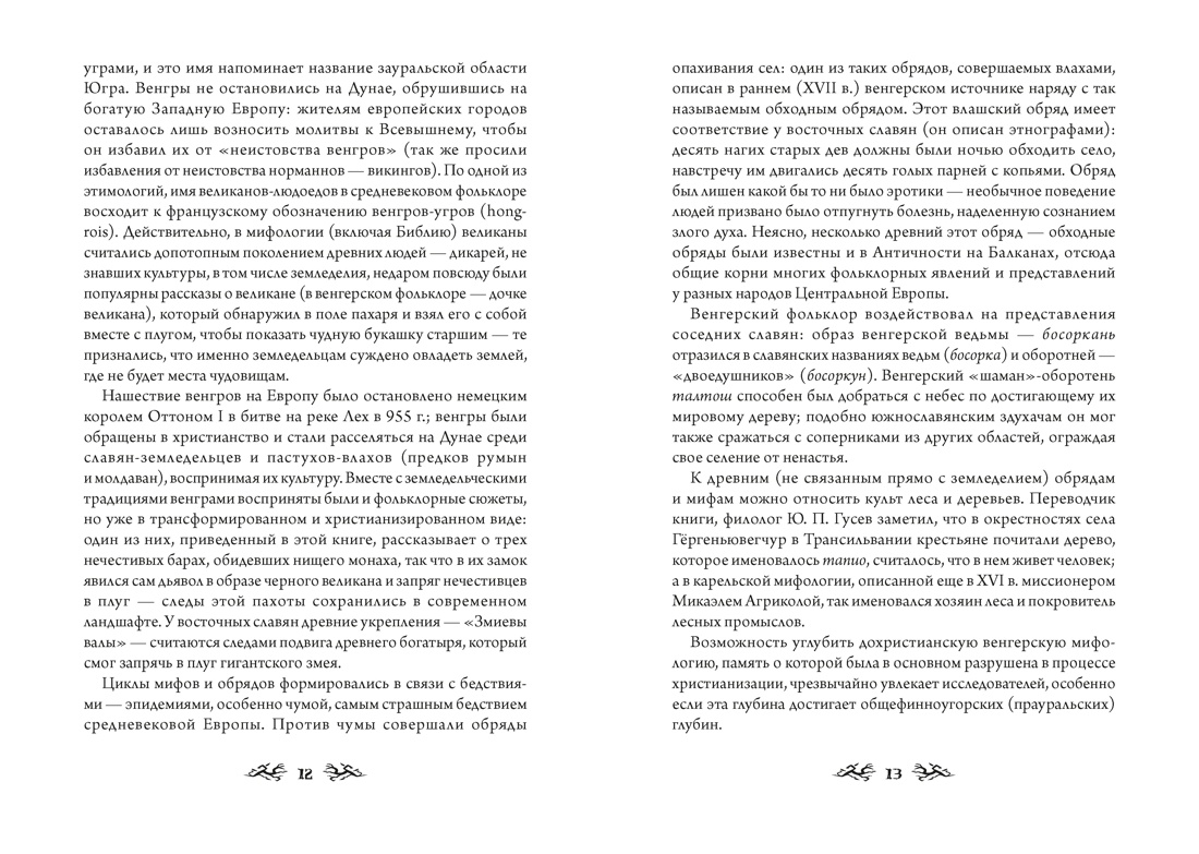 Венгерский бестиарий, Отрывок из книги