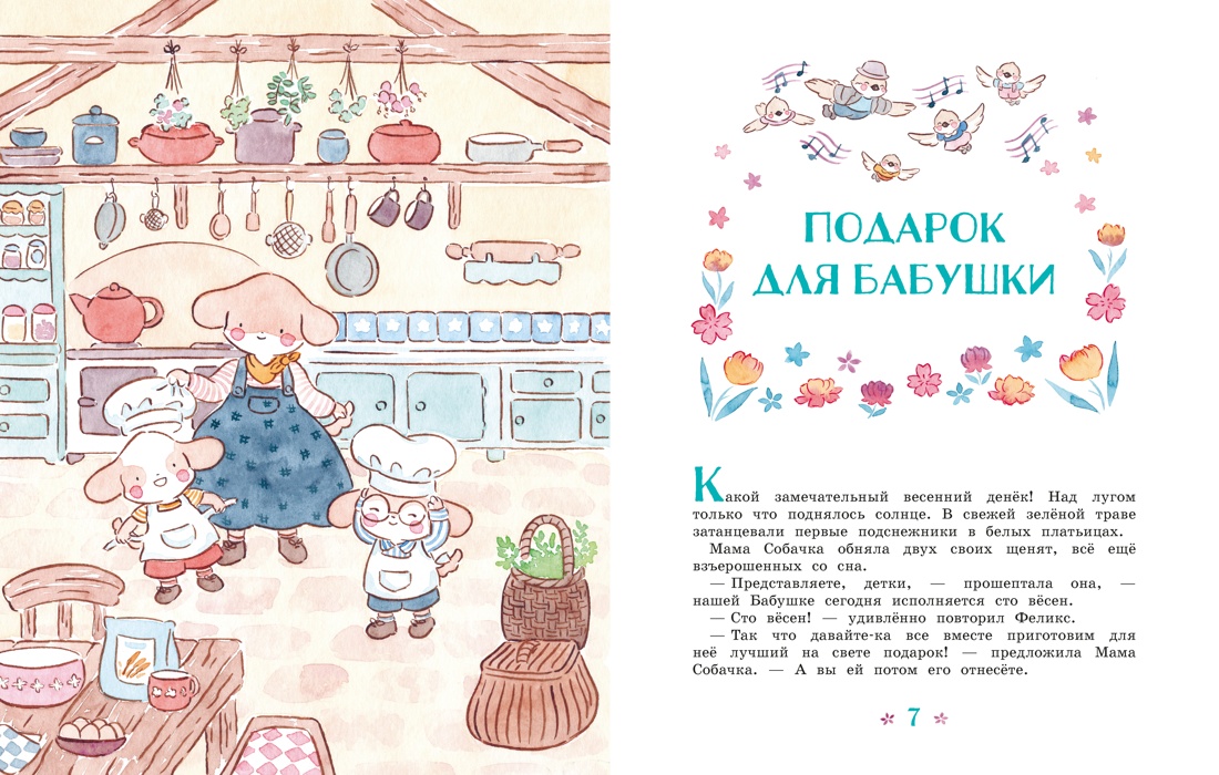 Подарок для бабушки и другие сказки, Отрывок из книги