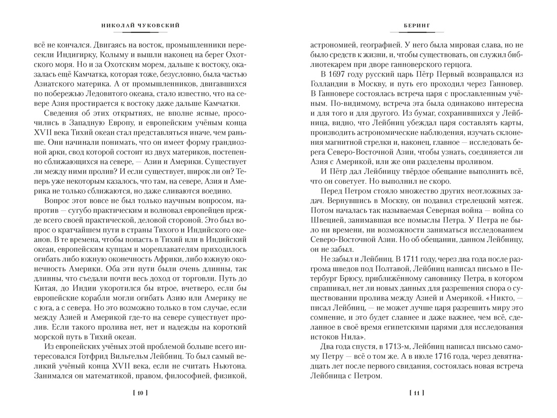 Водители фрегатов, Отрывок из книги