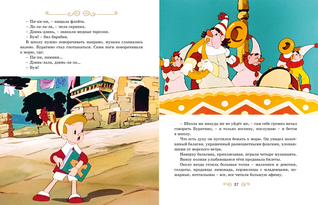 Золотой ключик, или Приключения Буратино, Отрывок из книги