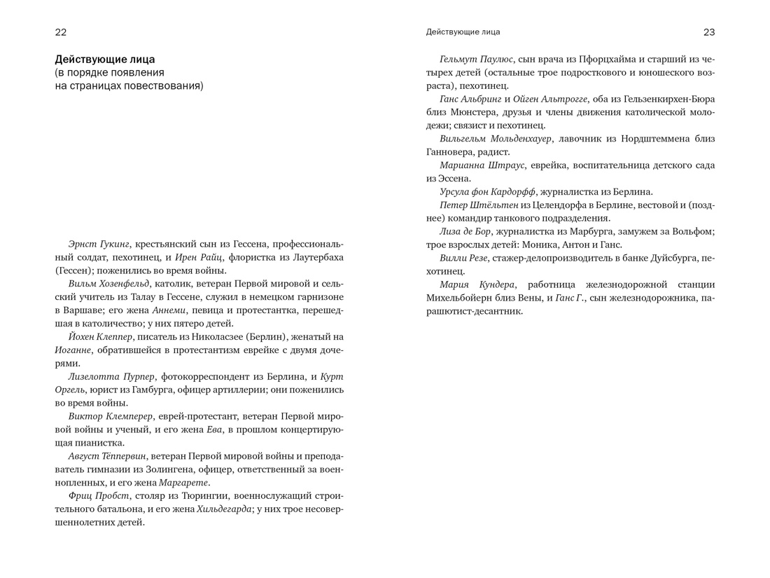 Мобилизованная нация: Германия 1939–1945, Отрывок из книги