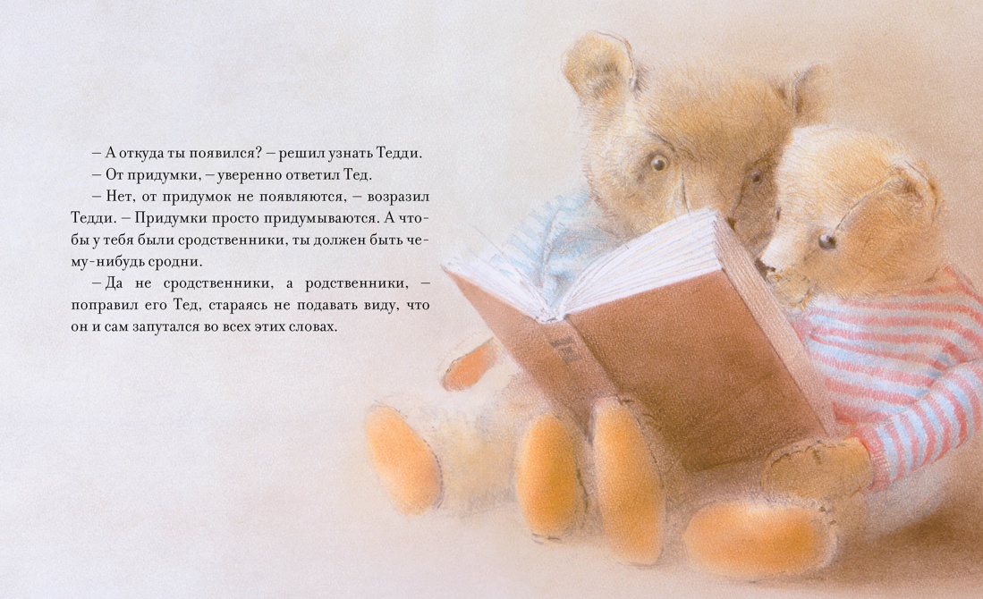 Мишка-Никудышка, Отрывок из книги