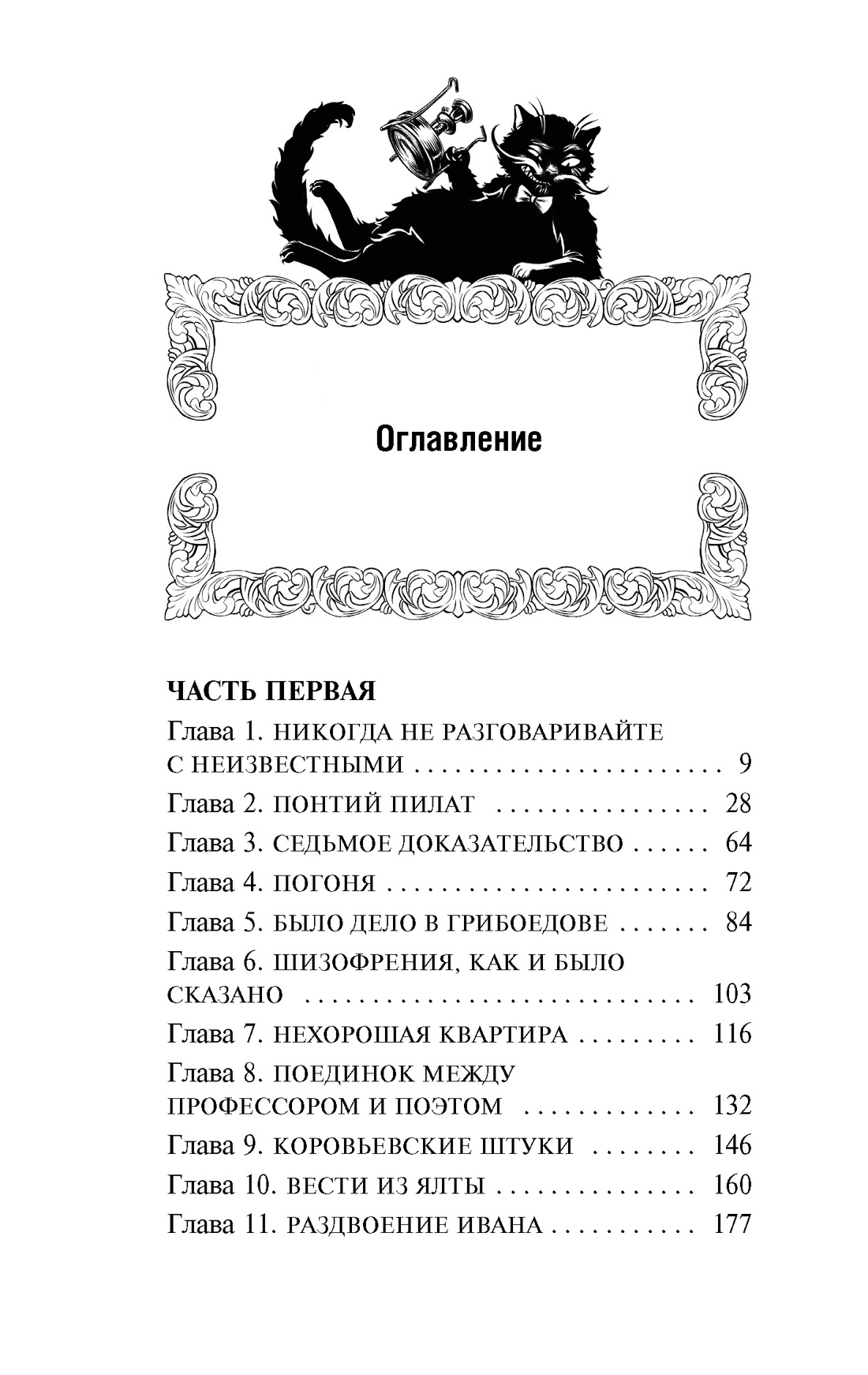 Мастер и Маргарита, Михаил Булгаков