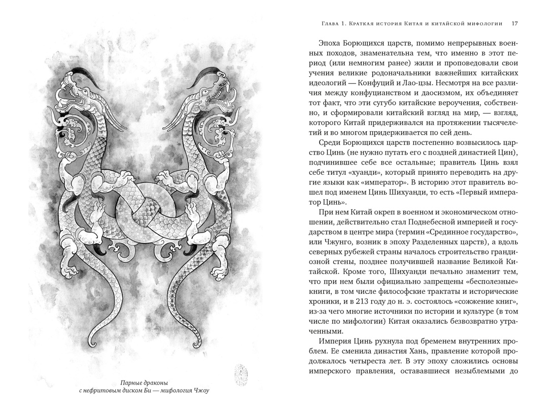 Мифы Древнего Китая, Отрывок из книги