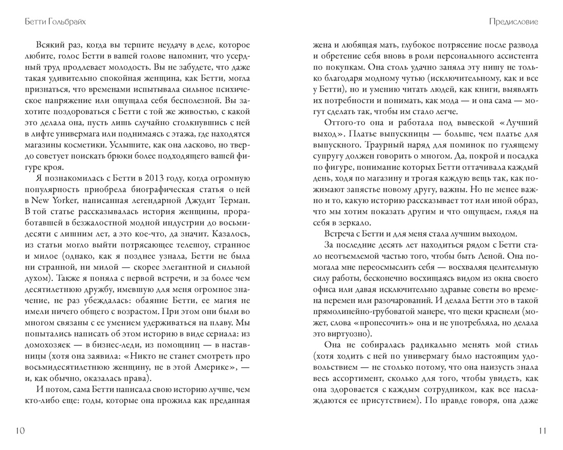 Стиль — это не про одежду. Уроки жизни, стиля и стойкости от женщины, которая не поддавалась трендам, Отрывок из книги