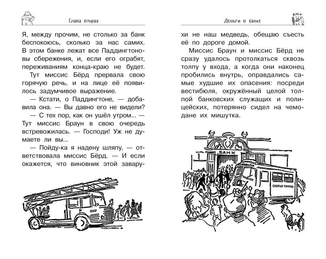 Купить книгу «Медвежонок Паддингтон за границей», Майкл Бонд | Издательство  «Азбука», ISBN: 978-5-389-09296-9