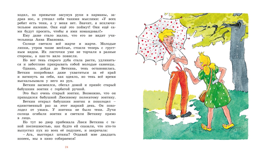 Удивительные приключения мальчика без тени и тени без мальчика, Отрывок из книги