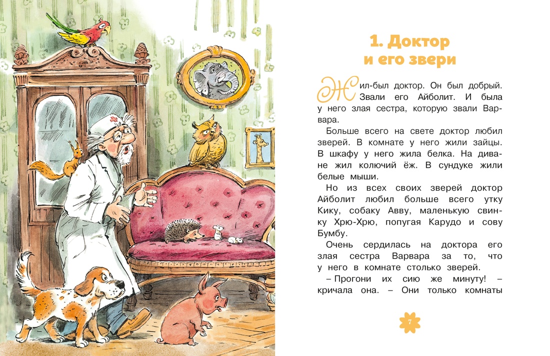 Доктор Айболит (илл. Челака), Отрывок из книги