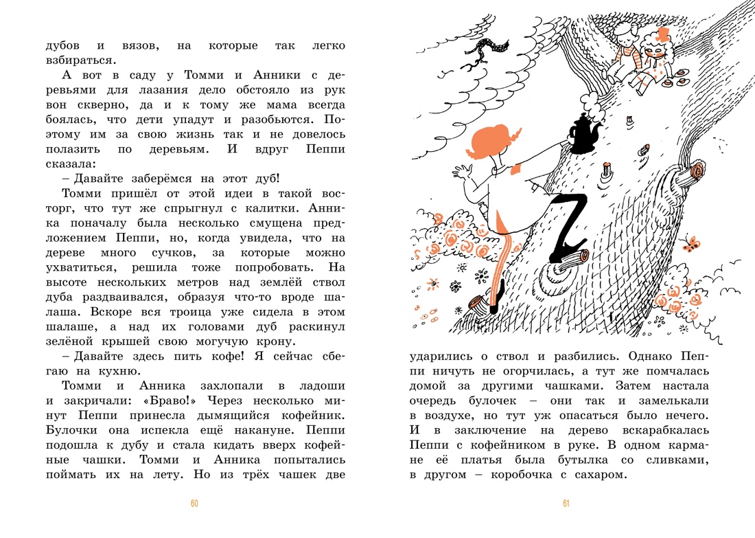 Астрид Линдгрен. Карлсон, Пеппи и другие. Комплект из 3-х книг., Отрывок из книги