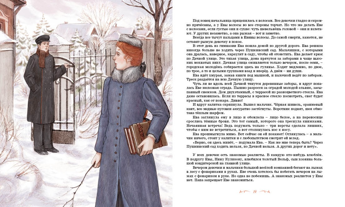 Повесть о рыжей девочке, Отрывок из книги