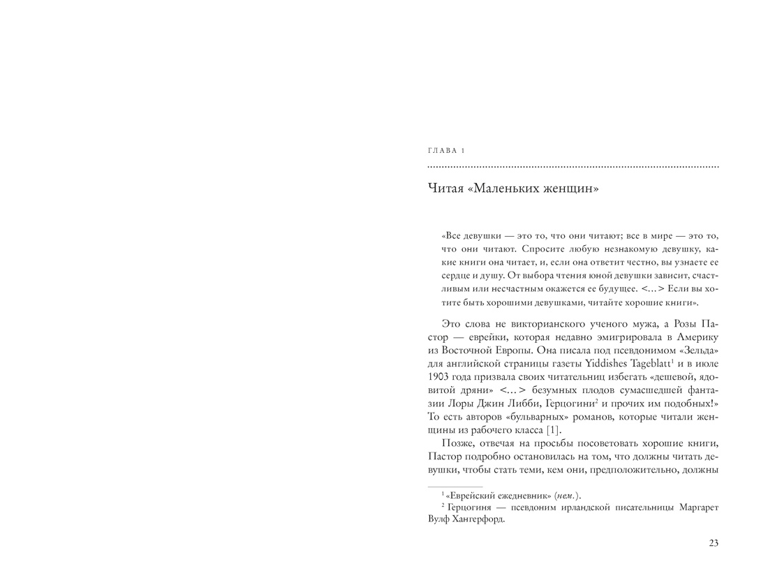 Жизнь между строк: Книги, письма, дневники и судьбы женщин, Отрывок из книги