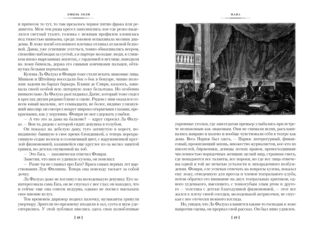 Нана. Земля, Отрывок из книги