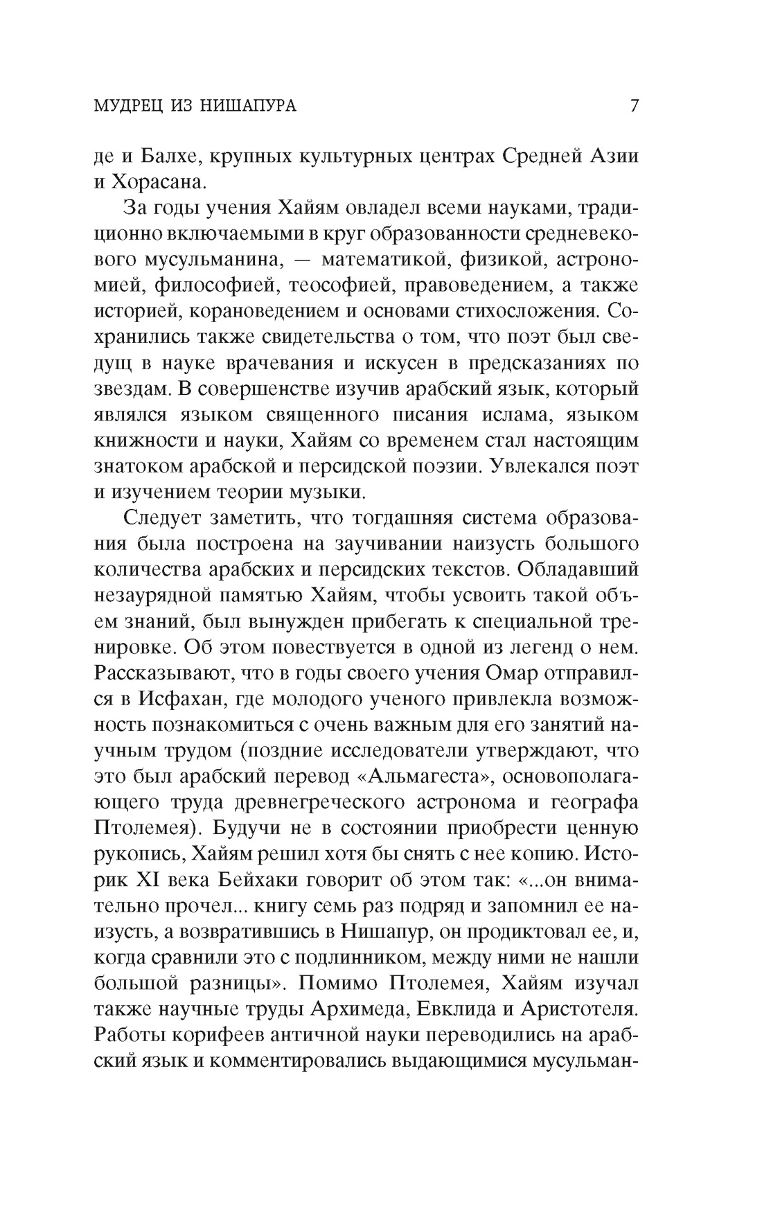 Рубаи (Мировая классика), Отрывок из книги