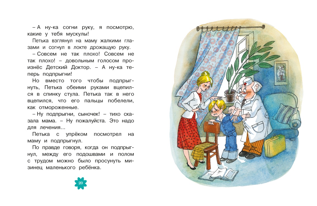 Приключения желтого чемоданчика, Отрывок из книги