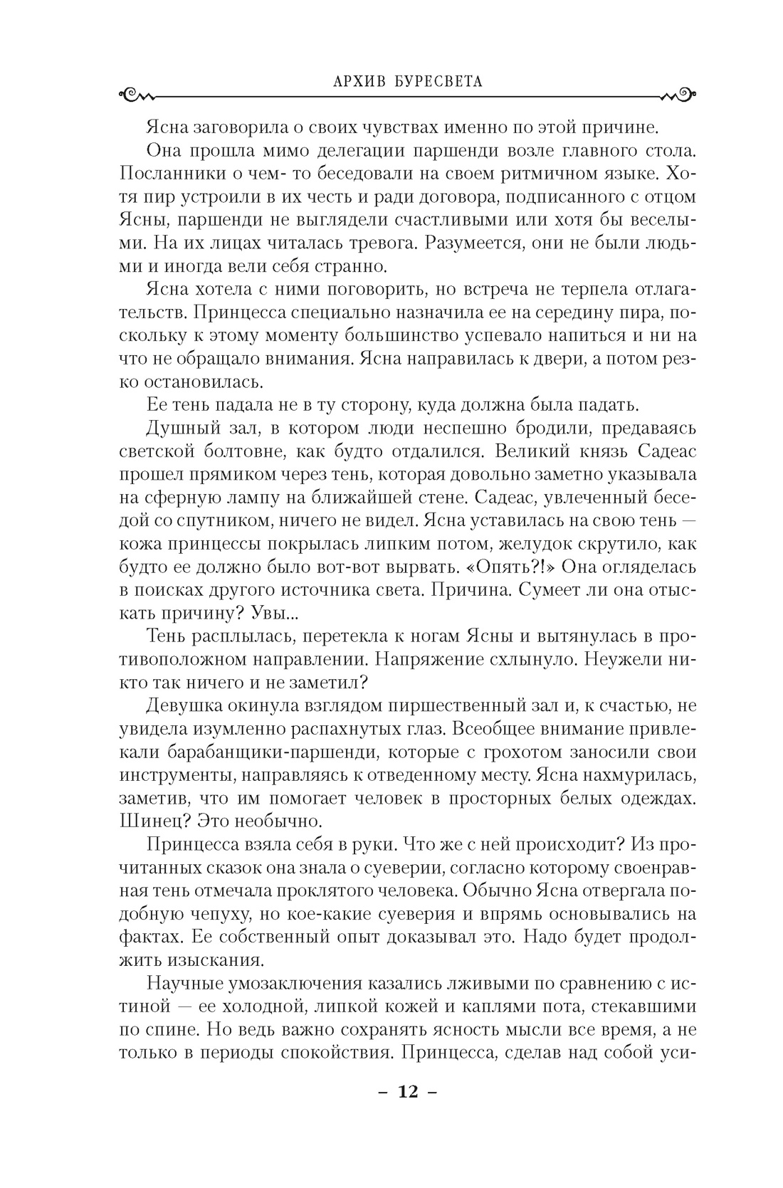 Архив Буресвета. Книга 2. Слова сияния, Отрывок из книги